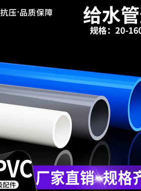 PVC水管给水管道配件硬质upvc上水管件塑料20 25 32 40 50 63 75