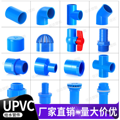 PVC管配件大全接头塑料管件加厚自来水三通20鱼缸25弯头水管专用
