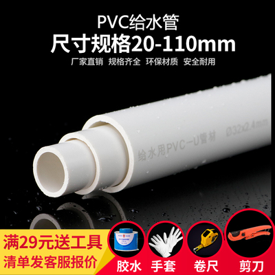 pvc给水管胶粘塑料加厚白色