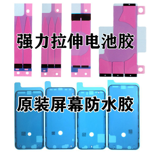 电池防水胶贴适用苹果屏幕手机