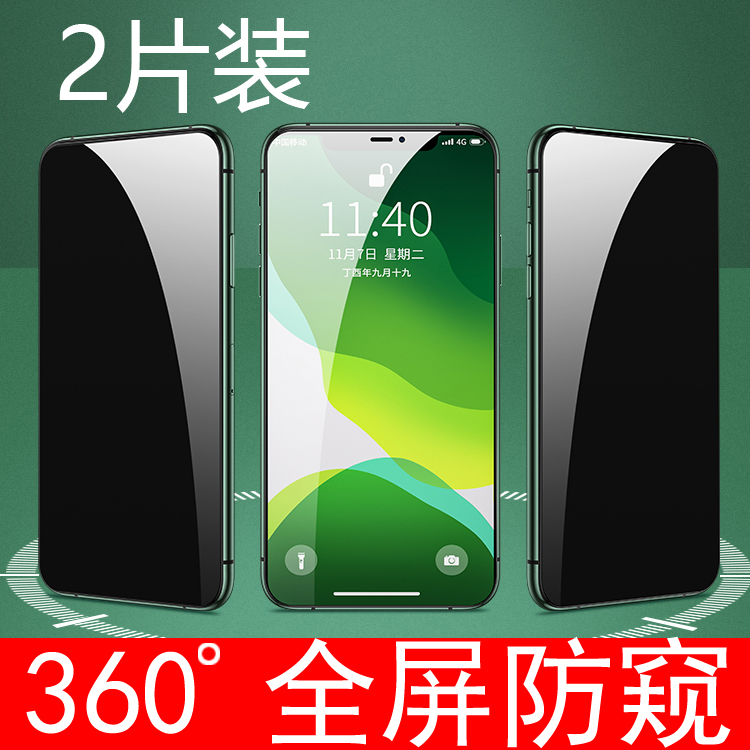 苹果防偷窥iphonexs绿光钢化膜
