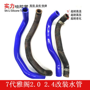 适用于本田7代雅阁 Accord CM5 2.0 2.4 K11水箱进出水管上下水管