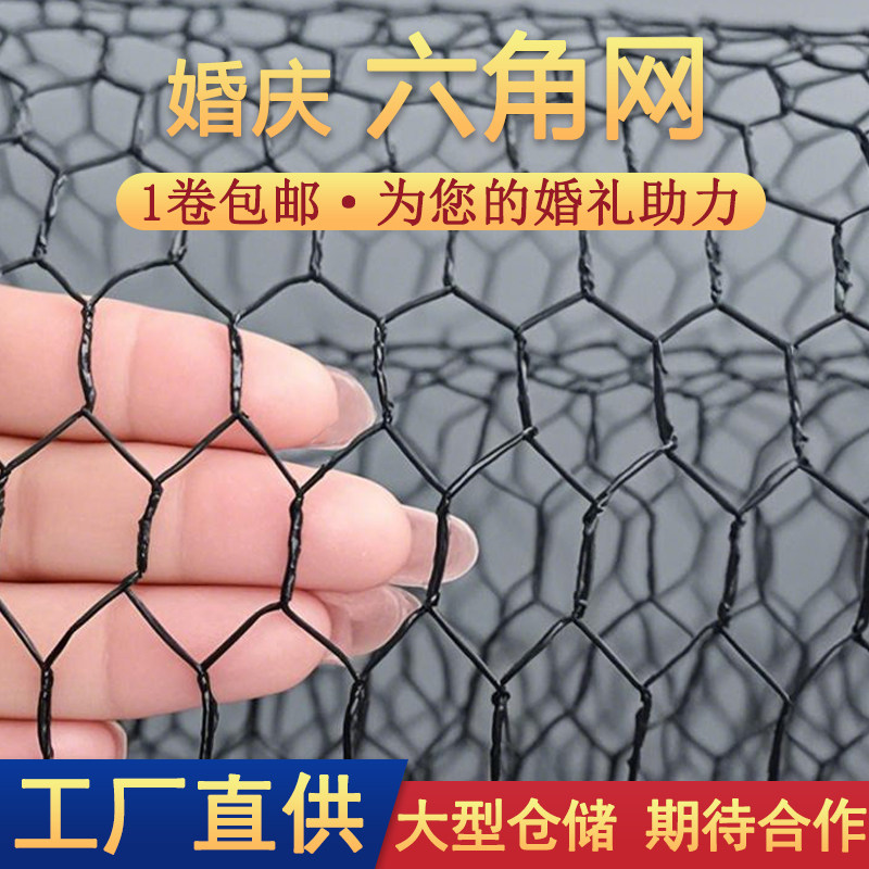 黑色六角网铁丝网婚庆造型网