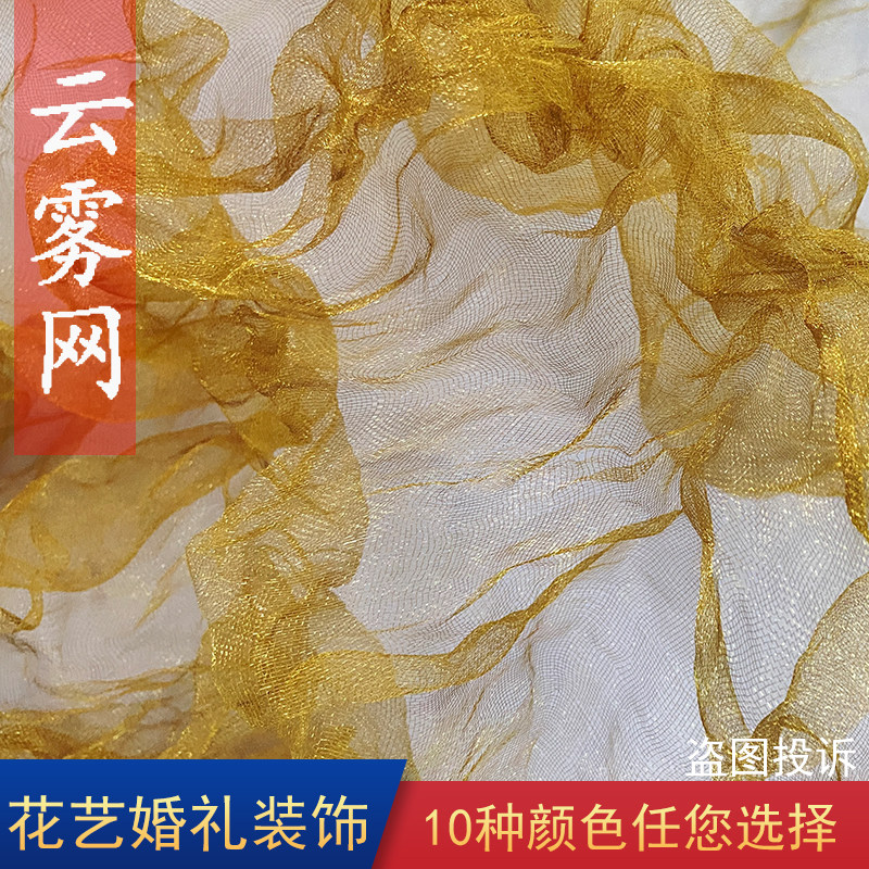金色红色柔软丝网婚庆装饰网云多色可选花艺黄铜红铜云雾网图片