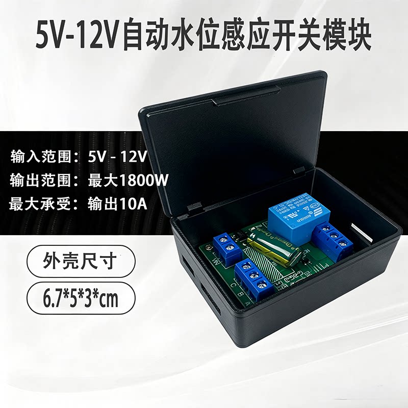 5V12V全自动水位控制开关器模块 水塔水池液位传感器自动抽水装置