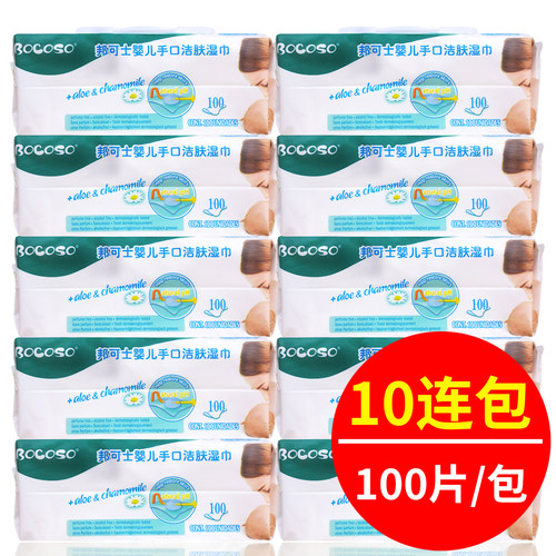 婴儿湿巾100抽10特价婴幼儿手口