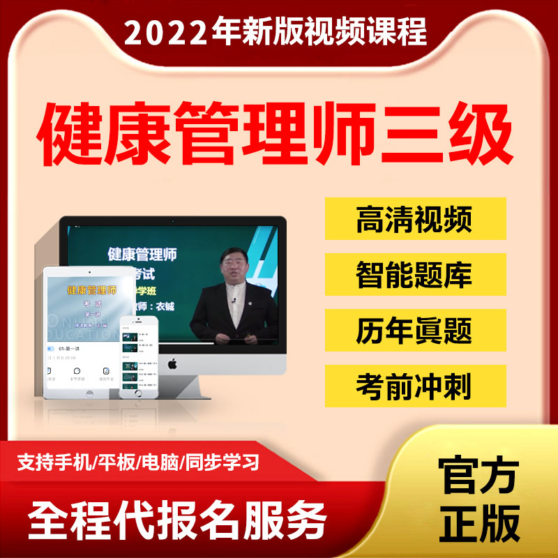 2024健康管理师三级考试题库视频网课试题历年真题课件教材代报名 教育培训 健康管理师培训 原图主图