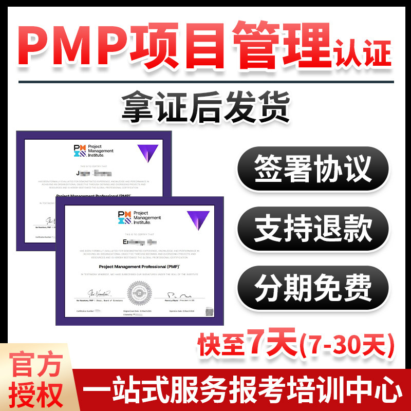 pmp项目管理认证PMI报名培训证书ACP证RMP报名PBA续证NPDP续证