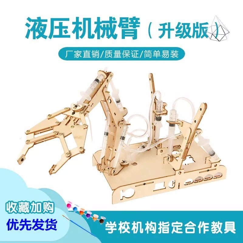 液压机械手臂diy机械创新设计大赛作品科学物理类手工科创作品简