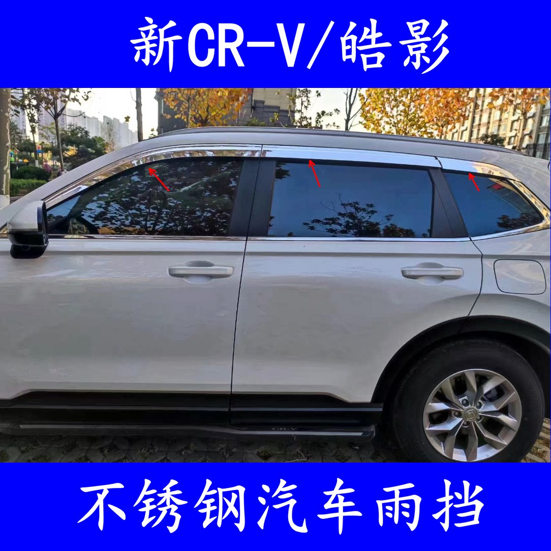 适用24款本田混动crv铂金晴雨眉/晴雨挡