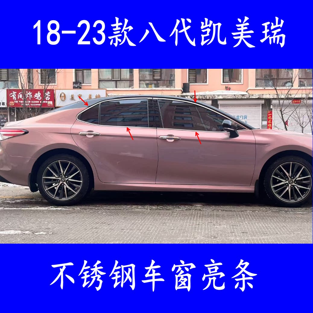 适用于18-23款八代凯美瑞专用车窗饰条不锈钢黑武士车身改装亮条