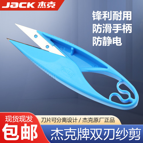 杰克牌双刃小剪刀修布线头