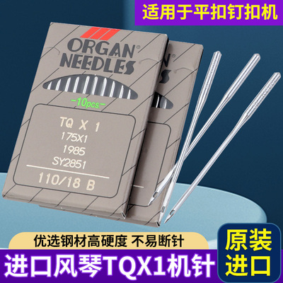 日本风琴进口机针TQX1机针