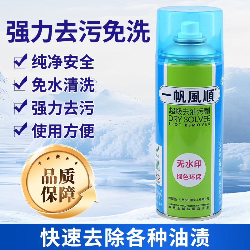 服装厂干洗店去油污剂一拍净图片