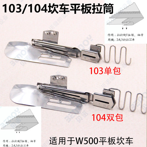 绷缝机103包边筒三针五线滚领筒平车包边器 缝纫配件单包双包拉筒 - 封面