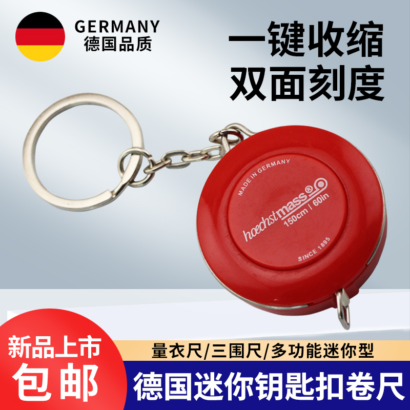 进口钥匙扣迷你卷尺1.5米
