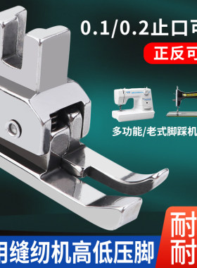 家用电动缝纫机高低压脚