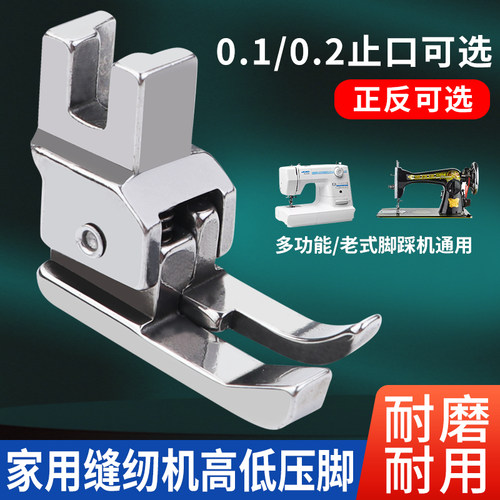 家用电动缝纫机高低压脚