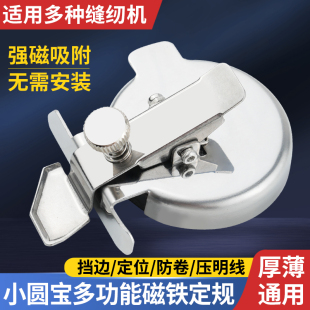 新款小圆宝多功能磁铁定规平车通用挡边定位器压直线圆弧防卷边器