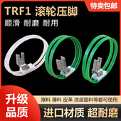 进口TRF1滚轮压脚电脑平车塑料带圈压脚皮革压脚滚筒压脚双轮压脚