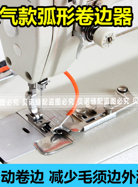 吹气F503卷边压脚雪纺真丝弧形卷边0.3卷边拉筒下摆卷边器