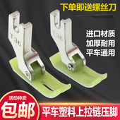 平车上拉链压脚T360 0.5压脚皮底板 T361牛津塑料窄压脚小压脚0.3