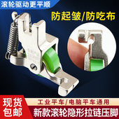 新款 滚轮隐形拉链压脚缝纫机上隐形拉链压脚防起皱平车滚轮压脚