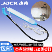 杰克牌缝纫机工作灯LED线架衣车灯护眼节能可调平车配件照明灯