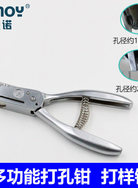 制版两用多功能服装纸样打孔钳