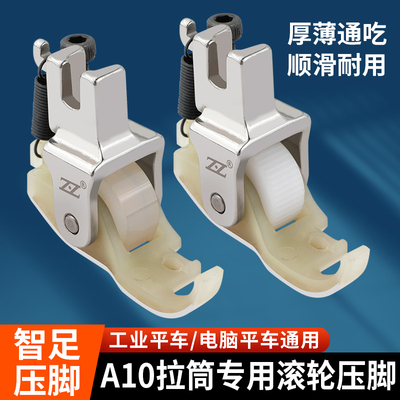 智足平车A10包边筒塑料滚轮压脚