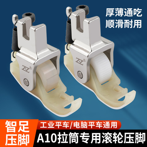 智足平车A10包边筒塑料滚轮压脚