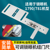 新款 781定位标尺量规工具缝纫配件 锁眼机纽门尺可调辅助工具1790