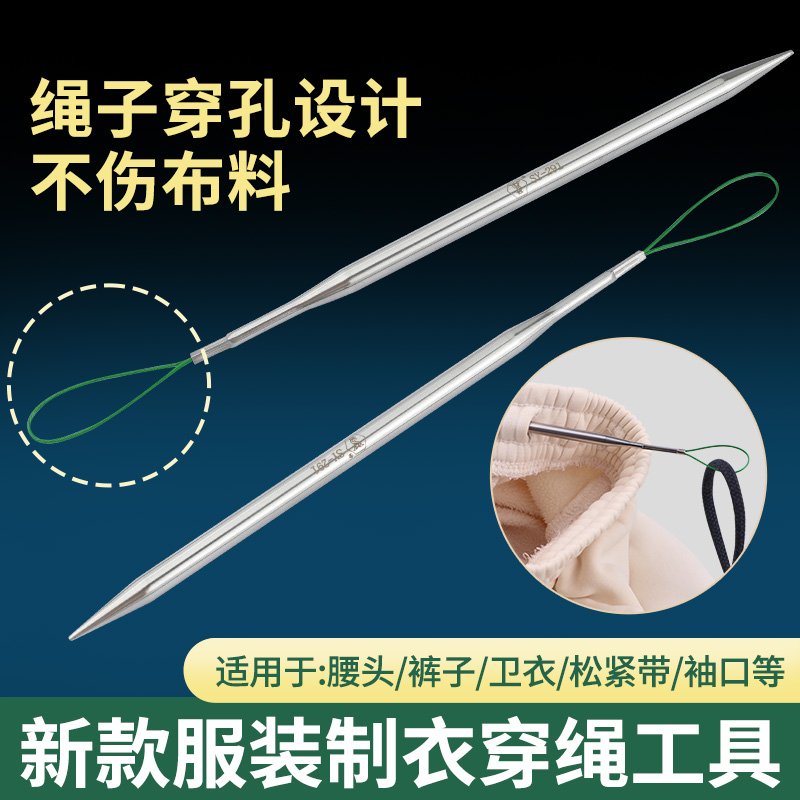 新款SY-291穿绳子工具穿气眼帽绳腰绳花边织带松紧多用途缝纫工具