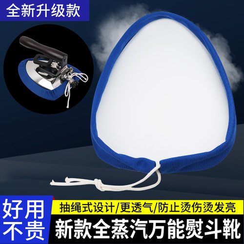 新款全蒸汽熨斗靴通用熨斗激光套