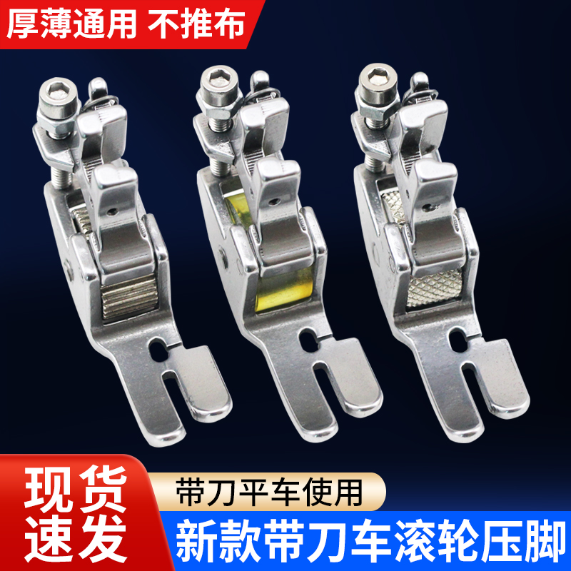 新款带刀车滚轮压脚轮子压脚