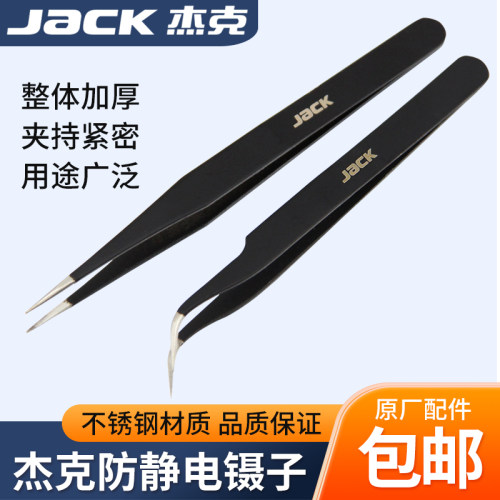 杰克加厚不锈钢防静电镊子
