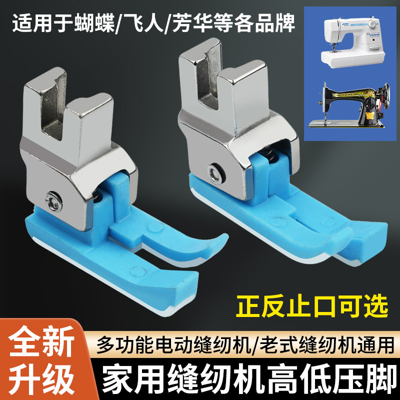 兄弟芳华牌家用多功能缝纫机塑料压脚高低压脚老式脚踏缝纫机配件