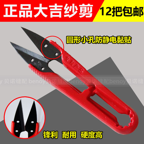 大吉牌u型塑料剪修布弹簧十字绣