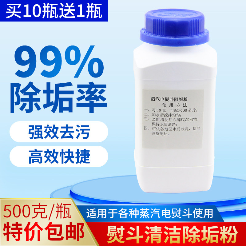 蒸汽电熨斗清洁除垢粉图片