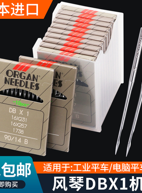 正宗进口风琴机针DB×1机针工业缝纫机针 平车针电脑平车机针DB*1