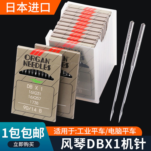 进口风琴DBX1机针平车机针