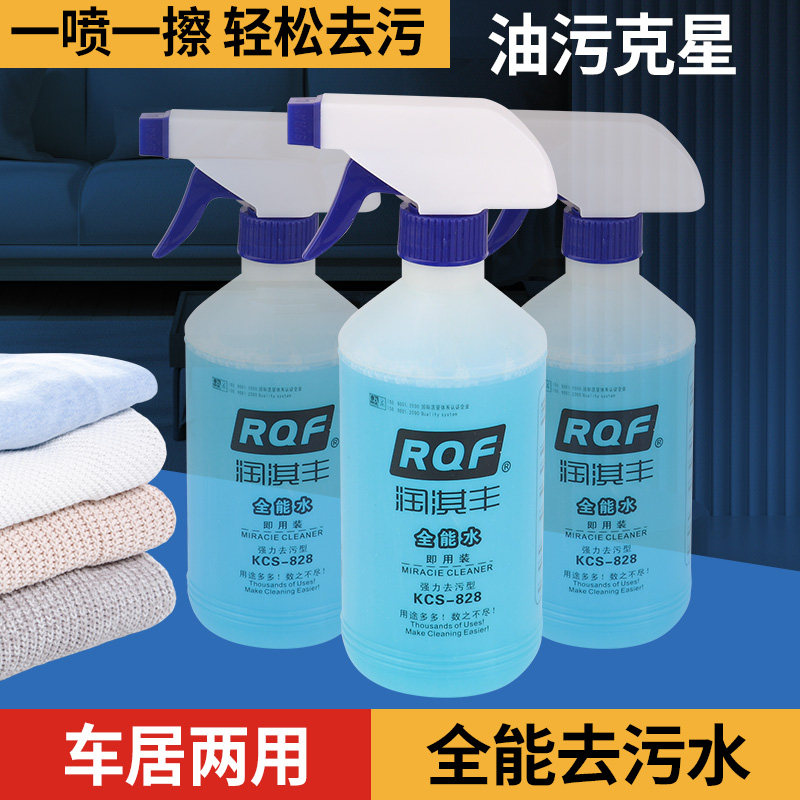 强力去污剂润淇丰全能水汽车厨房油渍清洁水家庭多用途清洁剂包邮