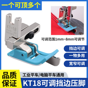 平车塑料挡边压脚加厚KT-18左右止口挡边压线带刀压脚缝纫机配件