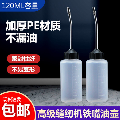 缝纫机油壶塑料铁嘴油壶