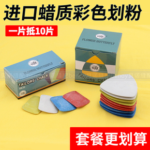 裁剪划粉工具 彩色划粉片画衣粉熊猫隐形划粉制衣画粉裁衣划片服装