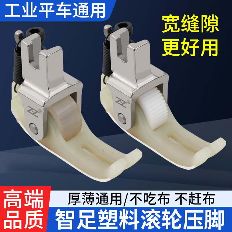 智足新款平车宽缝塑料滚轮压脚防赶布压线厚薄通用缝纫机轮子压脚