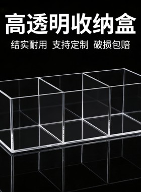 亚克力盒子收纳单排桌面透明文具办公室格子整理盒子有机玻璃定制