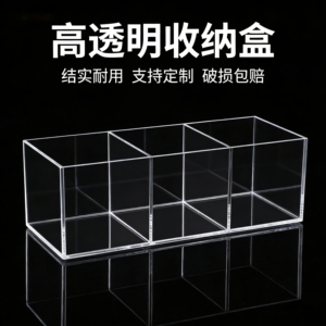 亚克力盒子收纳单排桌面透明文具办公室格子整理盒子有机玻璃定制