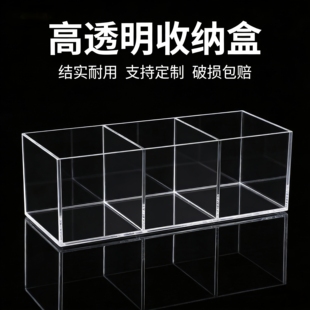 亚克力盒子收纳单排桌面透明文具办公室格子整理盒子有机玻璃定制