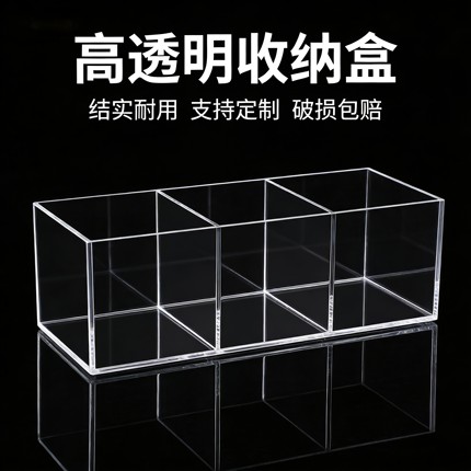 亚克力盒子收纳单排桌面透明文具办公室格子整理盒子有机玻璃定制